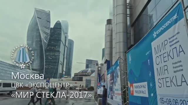 Стекло и мир Москва.