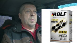 масло ROLF 75w90 GL-4