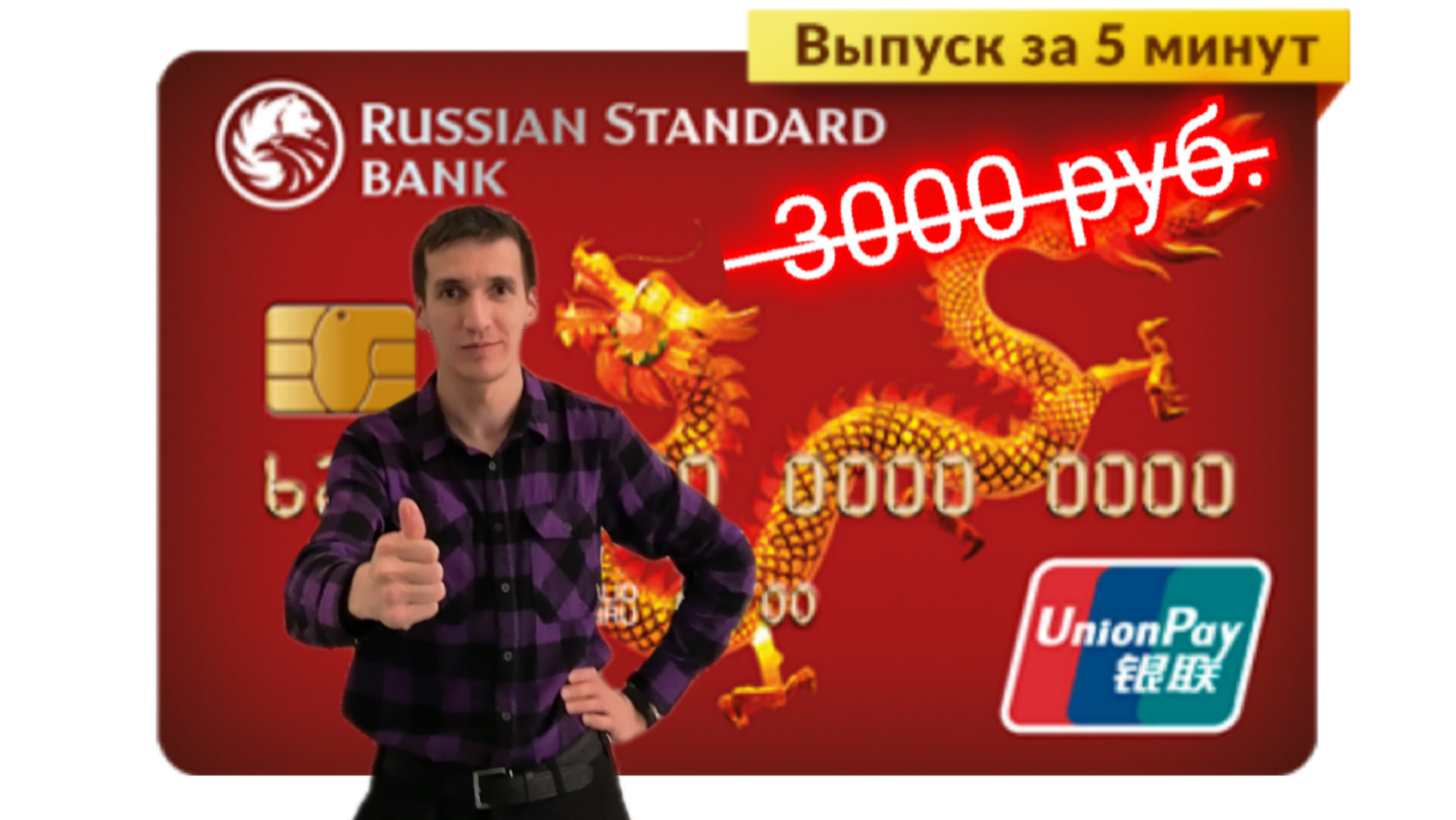 Русский стандарт банк карта unionpay