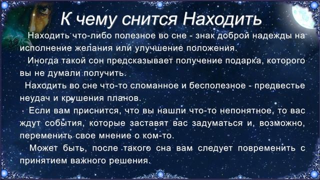 К чему снится Находить Сонник