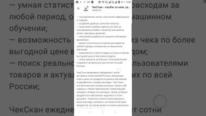 Чекскан ( 2 часть) обзор или обман...