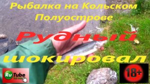 Рыбалка на Кольском Полуострове.  Рыбалка на  озере Имандра.