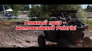 9-10 сентября Бурцево ждем вас RZR CAMP