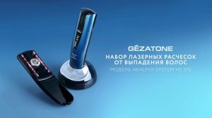 Инструкция по использованию Набор лазерных расчесок от выпадения волос Healthy System HS 575