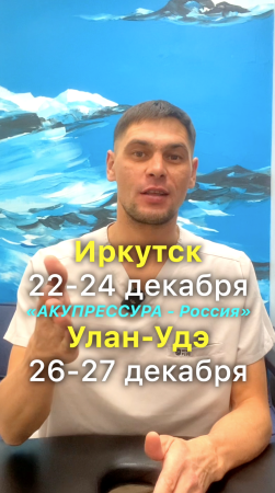 Иркутск! Улан-Удэ! АКУПРЕССУРА - Россия. Акупрессура подзатылочных мышц. МВР и не только