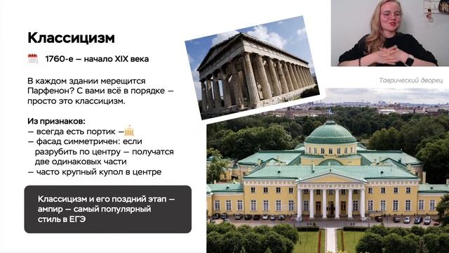 Вся архитектура для ЕГЭ по истории | ПРО100 Школа