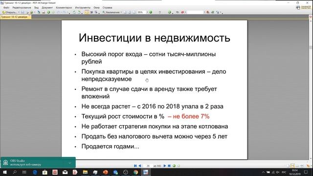 ПРОФЕССИОНАЛЬНОЕ ИНВЕСТИРОВАНИЕ НА БИРЖЕ 10-12 декабря 1 день смотреть онлайн