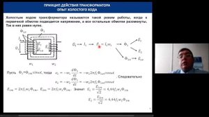 Конструкция трансформатора. Принцип действия трансформатора. Опыт холостого хода.