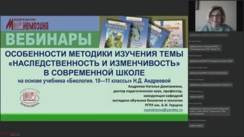 Особенности методики изучения темы «Наследственность и изменчивость» в современной школе