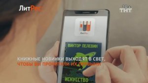 Реклама ЛитРес — Книги (2020)