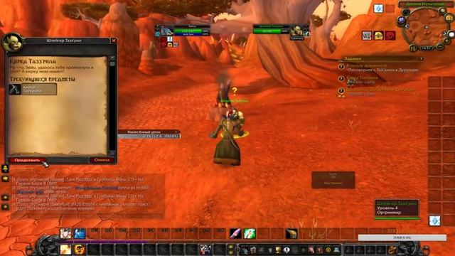 Страдаю фигней в WoW 3.3.5a (Sirus) #9