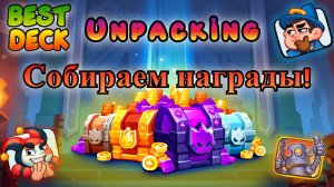 Unpacking || Сбор наград сезона ||  RUSH ROYALE || Best Deck