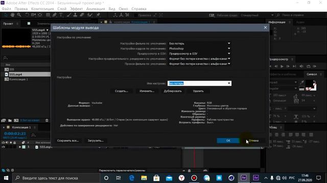 Уроки Adobe After Effects для начинающих.Настройки модуля вывода.
