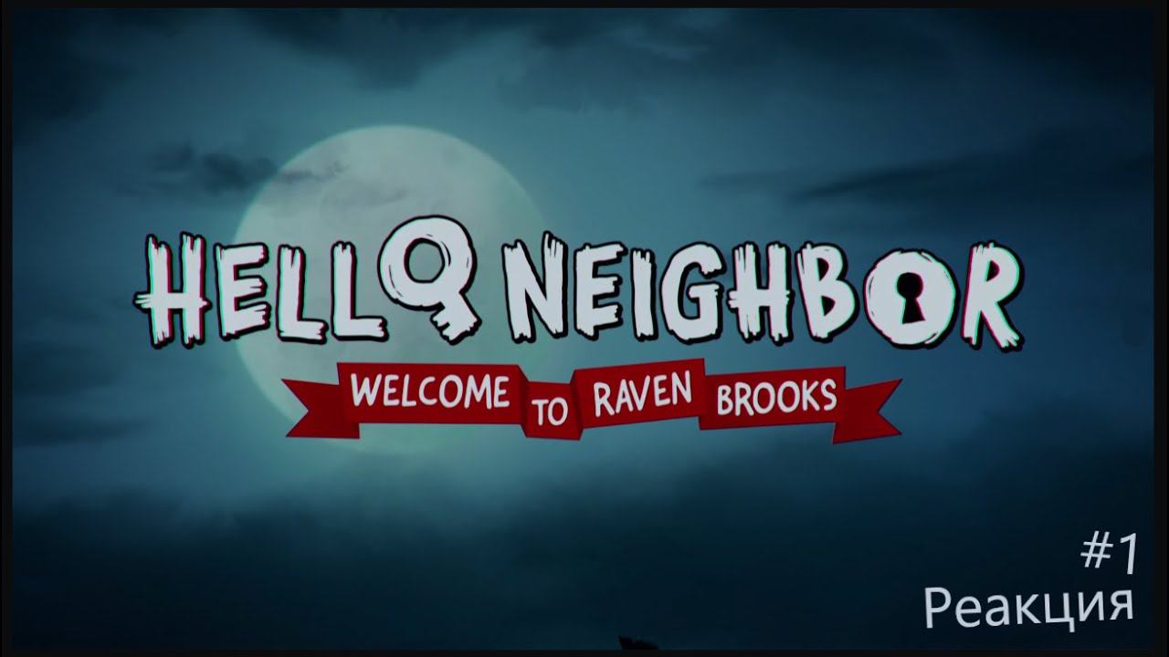 Привет Сосед добро пожаловать в Рейвен Брукс - Реакция! #1 смотреть онлайн