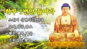 막힌 운이 시원하게 풀리고, 대운이 꽉 차게 들어오는 불경(대원사) 🙏 약사여래본원경, 금강경, 천수경, 천지팔양신주경, 광명진언