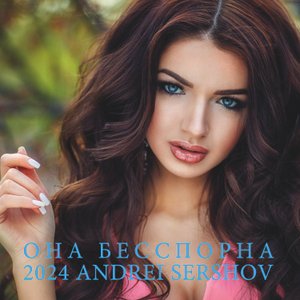 Она бесспорна