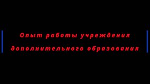 "Мостовик". Опыт работы.