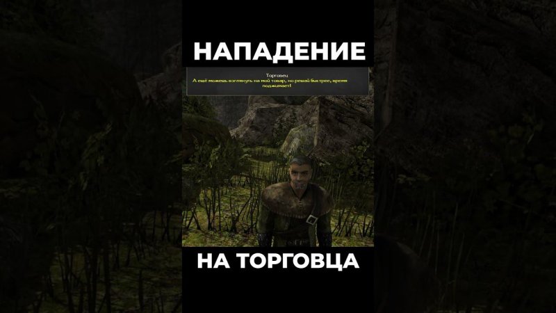 Хроники Миртаны: Архолос ➤ Нападение на торговца #shorts #gothic2 #готика2 #архолос #archolos