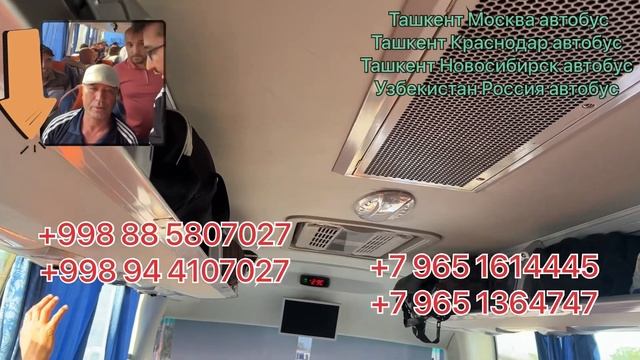 Ташкент Краснодар автобус Ташкент Саратов автобус Ташкент Волгоград автобус Ташкент Мариуполь авто￼