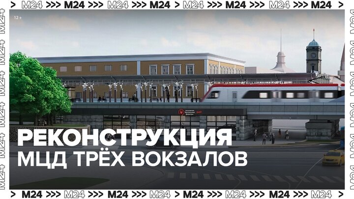 Подольск три вокзала расписание. Площадь трех вокзалов. Новый вокзал в Москве. МЦД площадь трех вокзалов. Площадь трёх вокзалов метро фото.