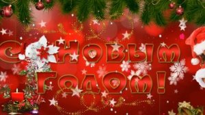 Новый год всегда,как сладкий сон_исп. Людмила Кабанец