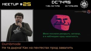 Не та дырка! Как на пентестах прод завалить. Dumbmode. [Meetup 25]