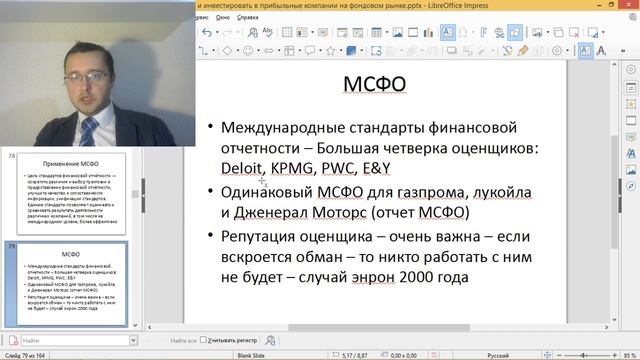 "Как находить и инвестировать в прибыльные компании на фондовом рынке?" Второй вебинар смотреть онлайн