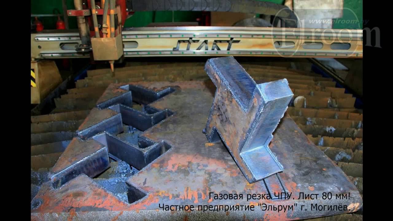 Резка листа 80 мм газом на портальном станке ЧПУ. Плазменная резка металла