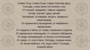 Как поставить на себя неперебиваемый оберег