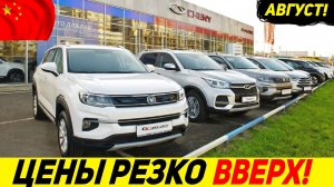 ЕЗДИМ ДАЛЬШЕ НА Б/У! КИТАЙСКИЕ АВТО В РОССИИ РЕЗКО ПРИБАВЯТ В ЦЕНЕ! [LADA,GWM,CHERY,GEELY]