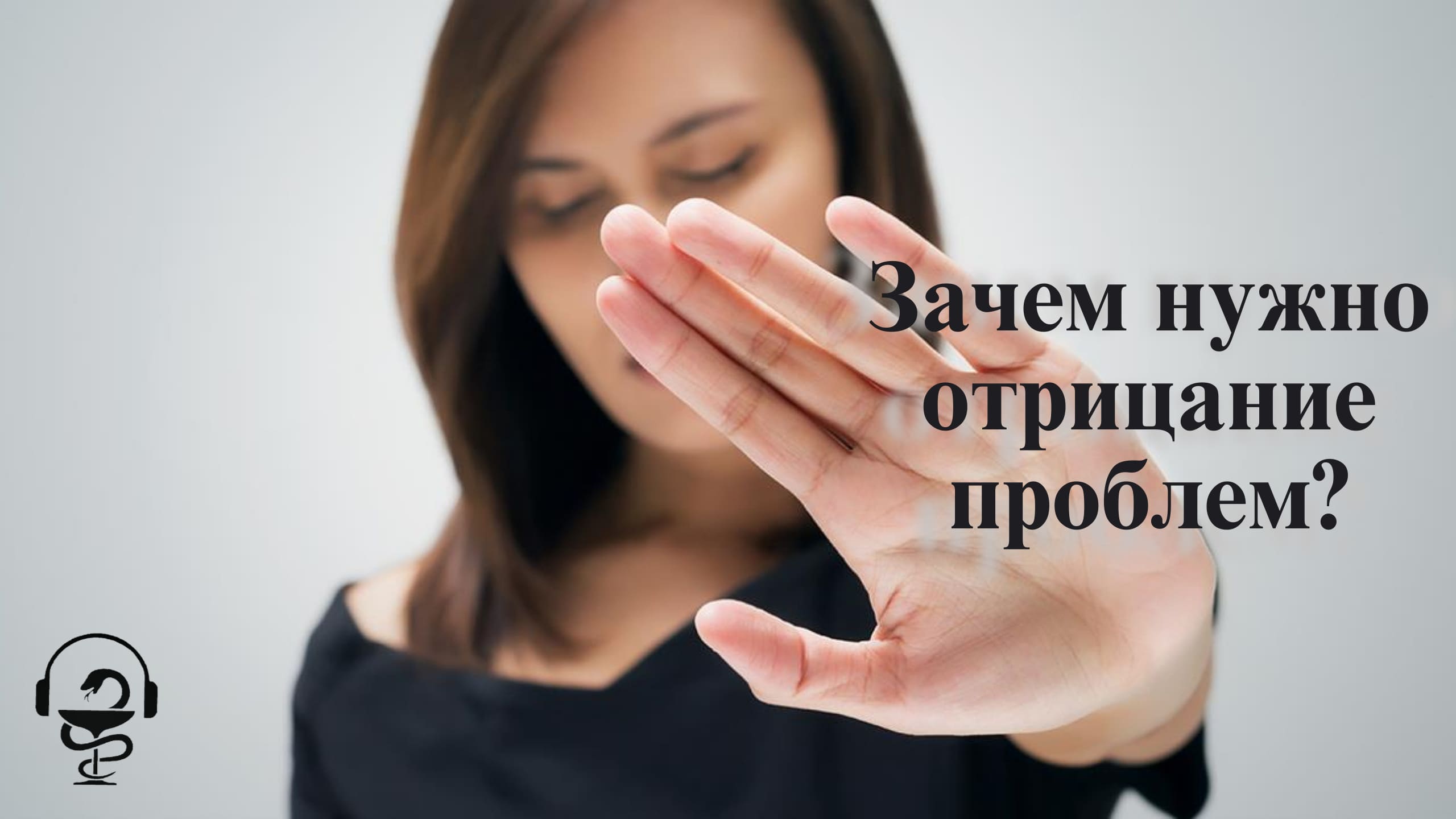 Отрицаю происходящее. Человек отрицает. Человек отказывается. Жесты руками. Девушка показывает ладонь.