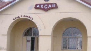 Привет, АКСАЙ