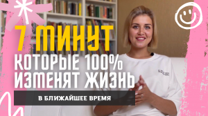 Метод, который 100% изменит твою жизнь. Упражнение для саморазвития и личностного роста