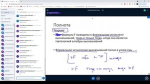 Математическая логика и теория алгоритмов. Лекция 5