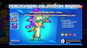 пов: холдик на каждом видео по brawl Stars