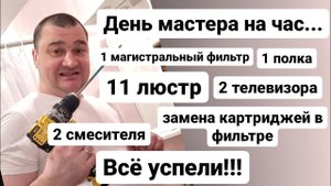 День мастера на час - Муж на час - Мастер на час