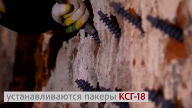 Гидроизоляция подвалов | Инъекционная гидроизоляция