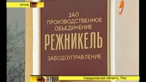На заводе "Режникель" возобновили производство