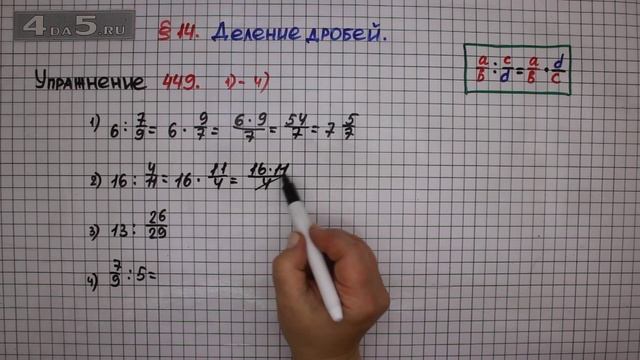 Упражнение № 449 (Вариант 1-4) – Математика 6 класс – Мерзляк А.Г., Полонский В.Б., Якир М.С. смотреть онлайн
