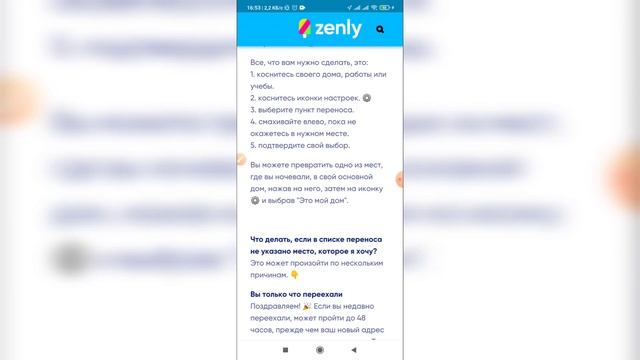 Как изменить дом в Зенли? Как поменять местоположение дома в Zenly? смотреть онлайн