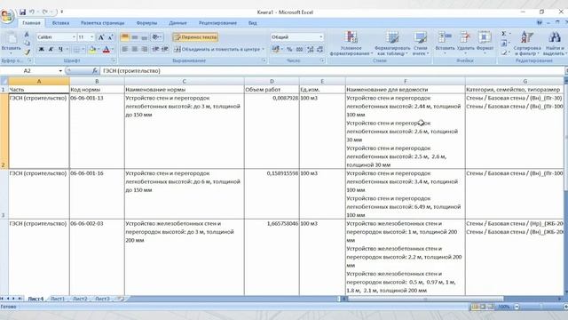 Формирование ведомости объемов работ смотреть онлайн
