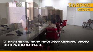 В Каланчаке состоялось открытие Многофункционального центра