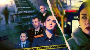 «Основано на реальных событиях. Омск» Тимур и его «команда» (22.03.24)