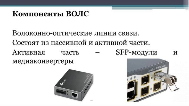 Раздел 3  Тема 3 Структурированные кабельные системы