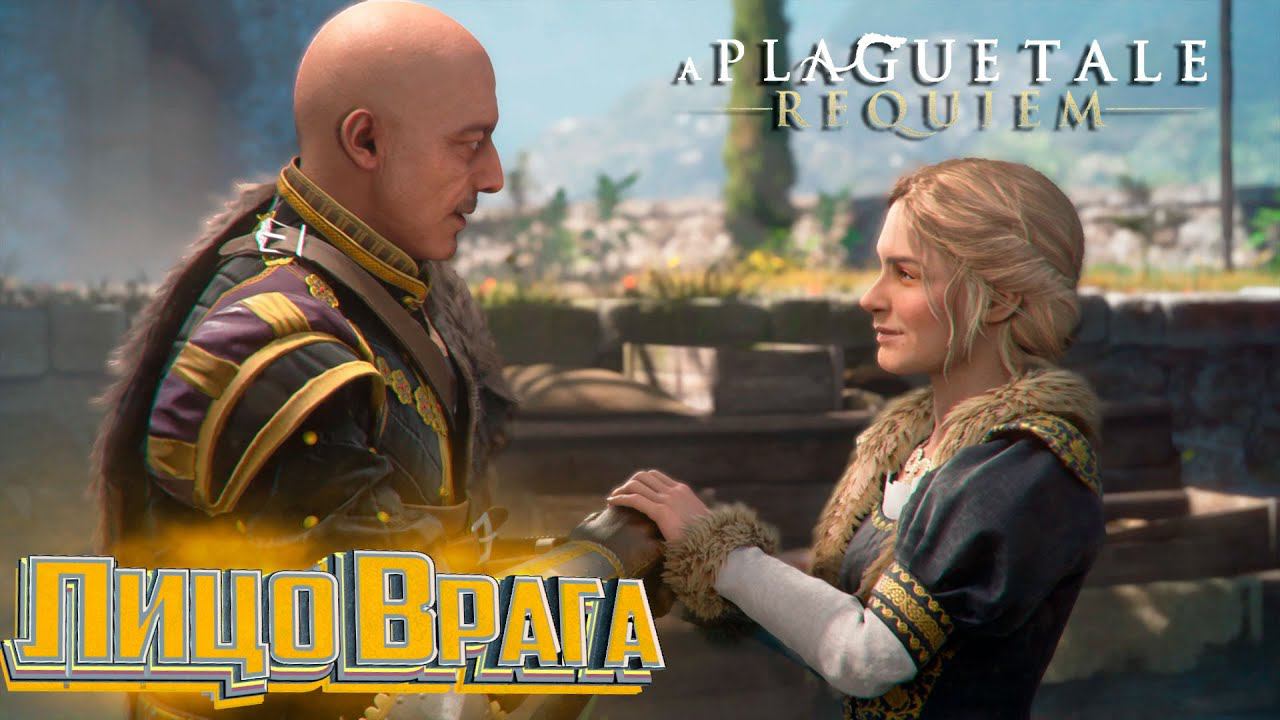 Глава 8 Море Возможностей - A Plague Tale Requiem Прохождение