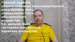 Что входит в состав общедомового имущества многоквартирного дома?