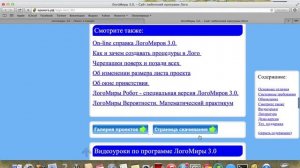Как скачать логомиры 3.0