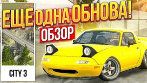 Как найти новую карту? |  ПОЛНЫЙ ОБЗОР ОБНОВЫ | Car parking multiplayer 4.8.11.1