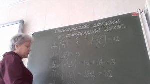 8 класс. Урок по теме: " Относительные атомная и молекулярная массы".