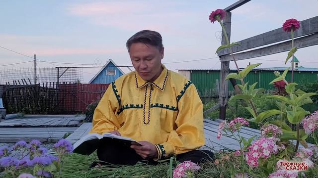 Таёжные сказки. "Кто сильнее" – хантыйская сказка.